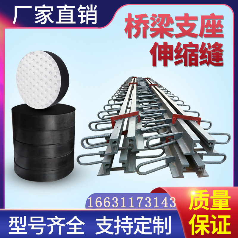 公路桥梁板式橡胶支座